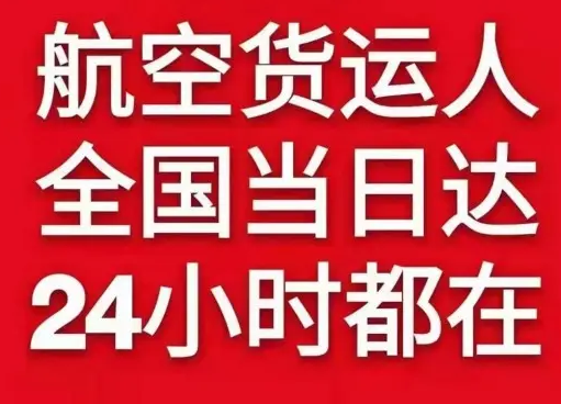 赣州黄金空运代理货物、航空货运:物流行业各岗位招聘